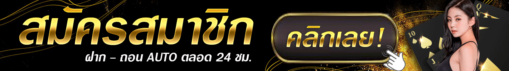 หน้าสมัครสมาชิก THEDOG89 กรอกเบอร์ผูกบัญชีธนาคาร รับโบนัสทันที